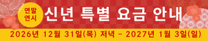 2027 신년 특별 코스
