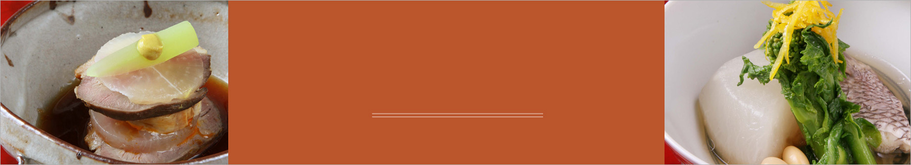 今月の懐石料理