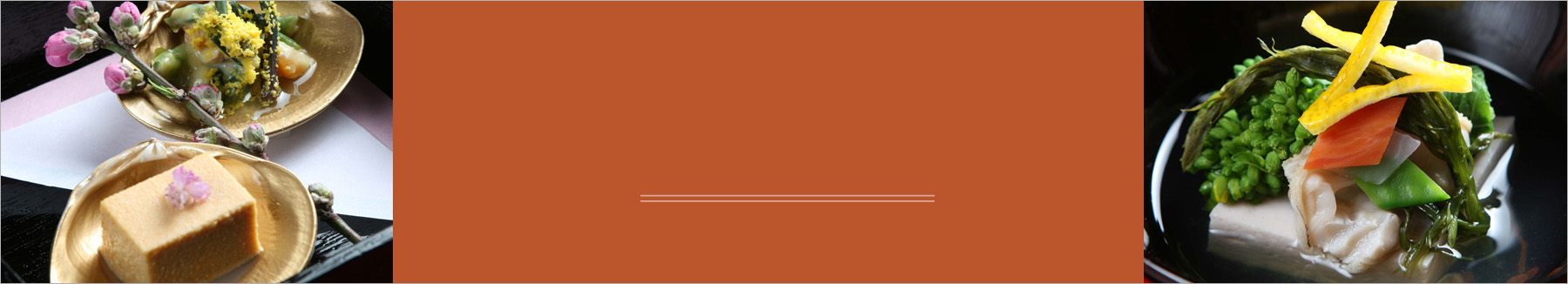 今月の懐石料理